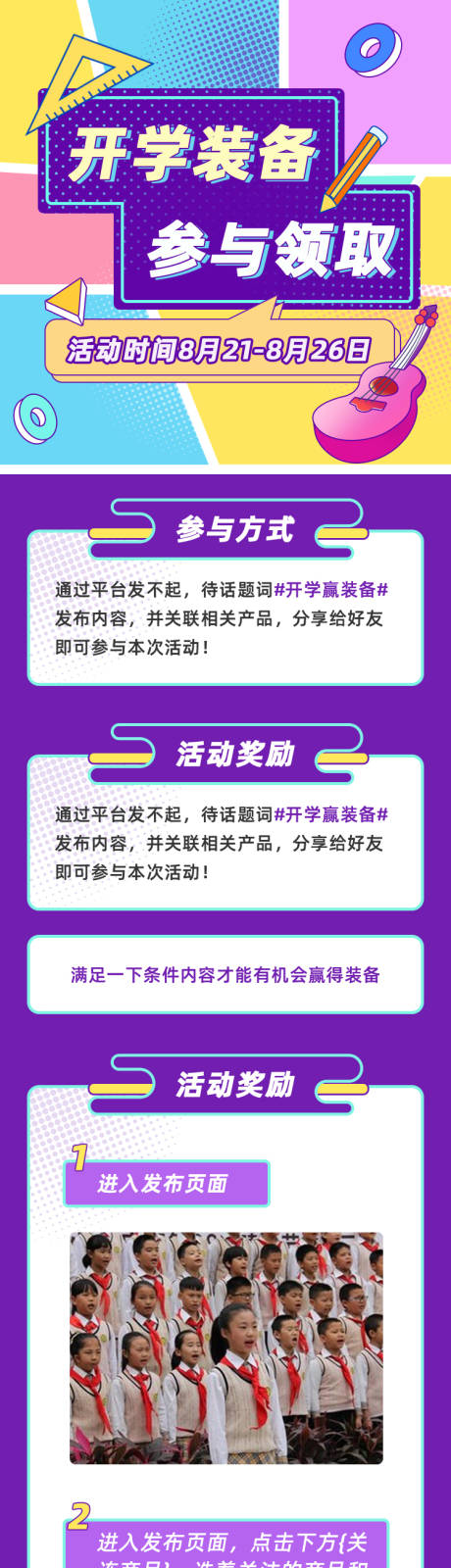 编号：20210909191146692【享设计】源文件下载-开学装备参与领取活动