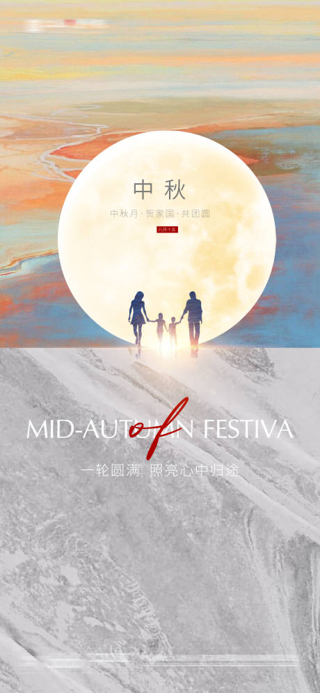 源文件下載【享設(shè)計】搜索編號：44710006401068973【地產(chǎn)中秋節(jié)海報】