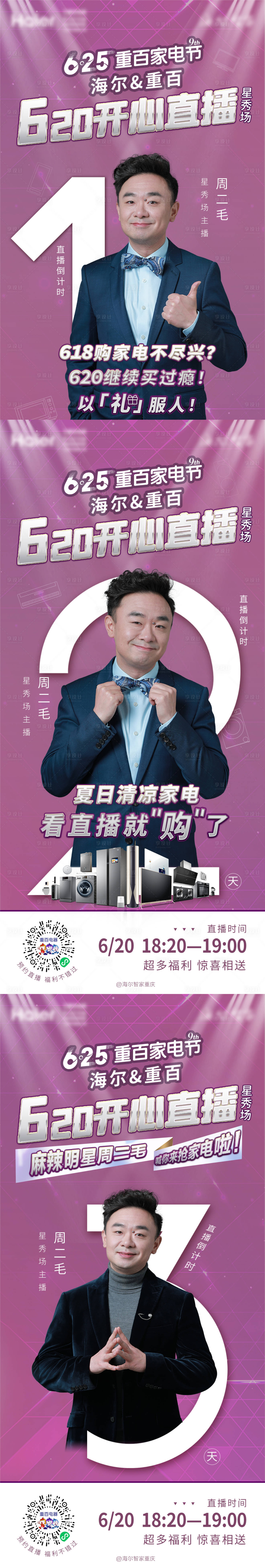 源文件下載【享設計】搜索編號：92280006375488936【625 直播倒計時海報】