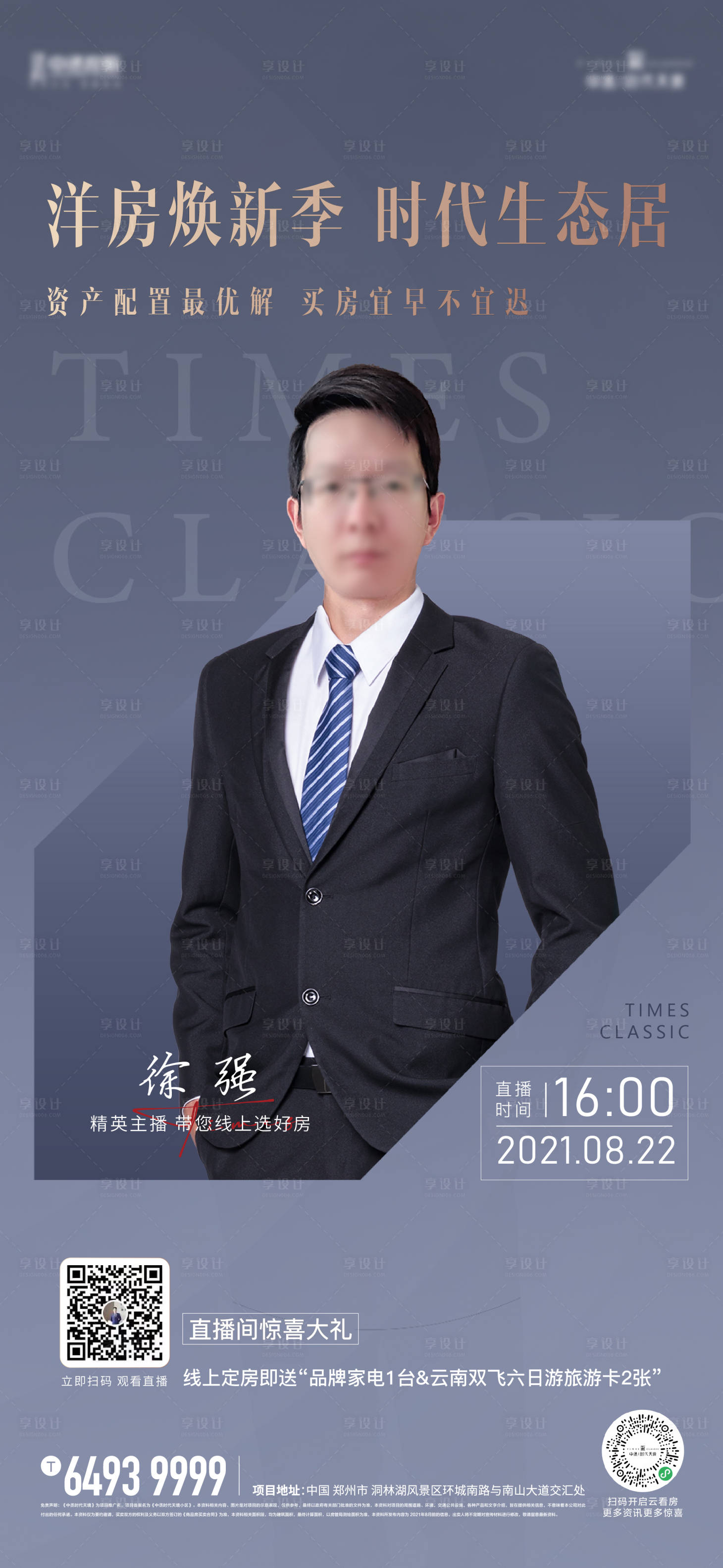 源文件下载【享设计】搜索编号：48350006580833453【直播海报】