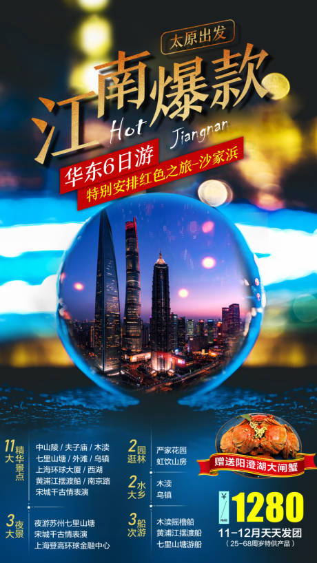 源文件下载【享设计】搜索编号：67640006443112170【江南爆款旅游海报】