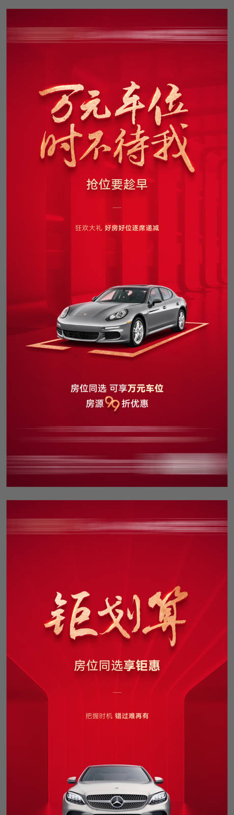 源文件下载【地产车位系列单图】编号：52400006449524259
