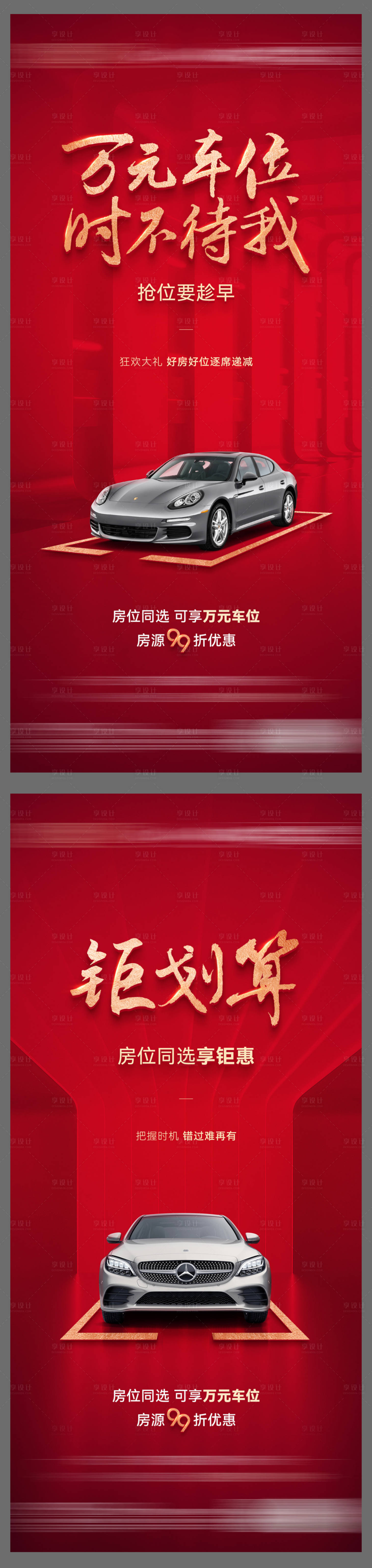源文件下载【地产车位系列单图】编号：52400006449524259