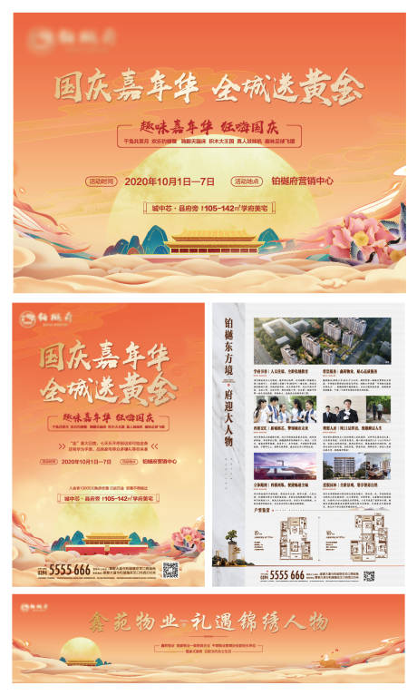 源文件下载【中秋节活动背景板】编号：20210915113114124