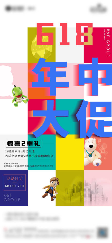 源文件下载【年中促销海报】编号：18980006585124341