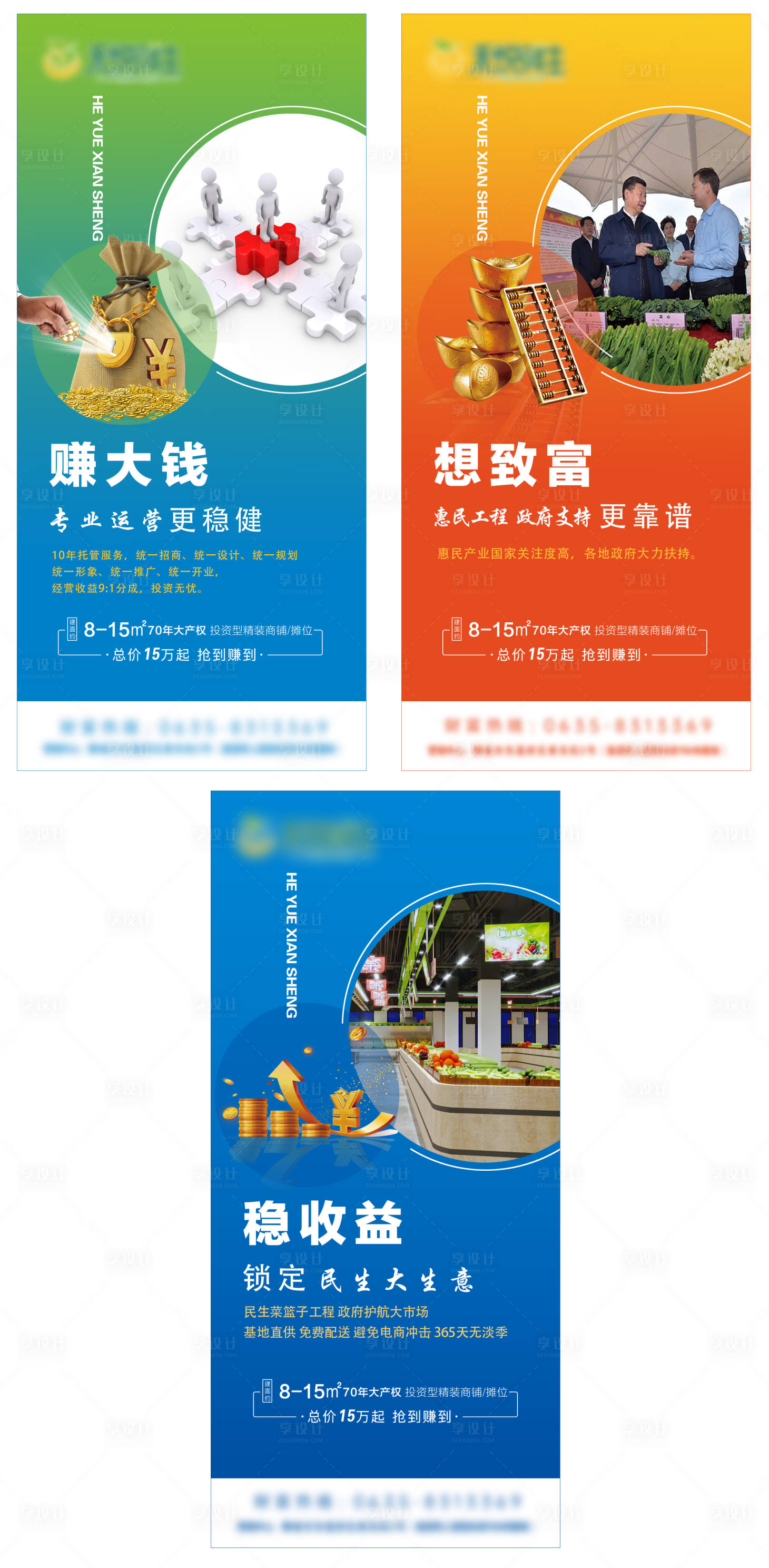源文件下载【享设计】搜索编号：58150006628282389【农贸生鲜商铺赚钱海报】