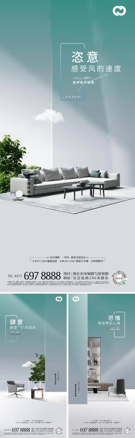 源文件下載【地產價值系列海報戶型陽臺家具精裝海報】編號：36950006469469248