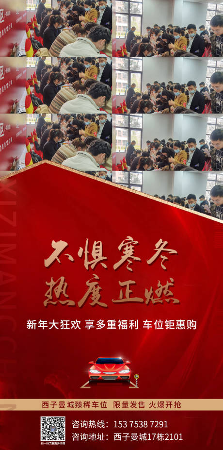 源文件下载【地产车位热销海报】编号：51370006578587345