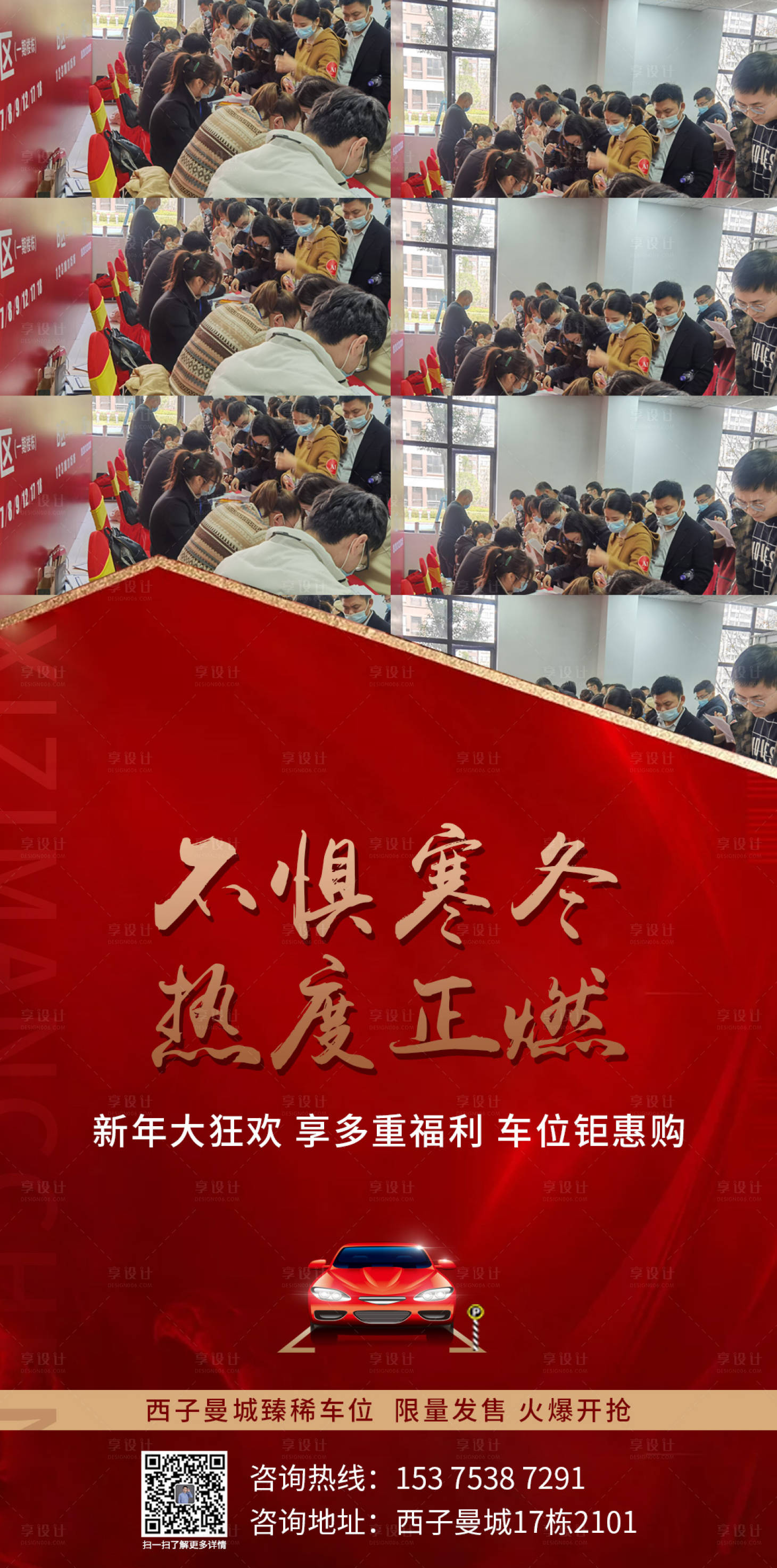 源文件下載【享設計】搜索編號：51370006578587345【地產車位熱銷海報】