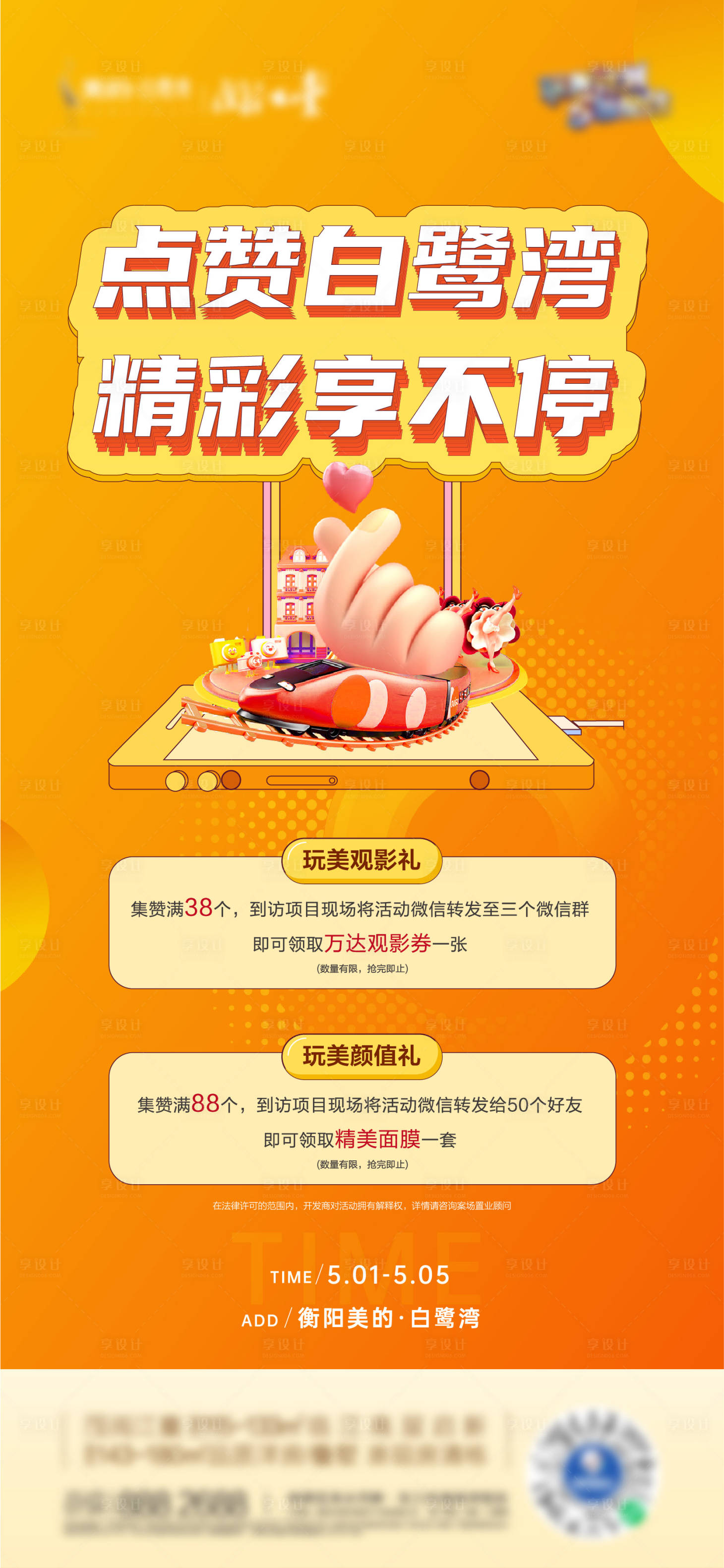 源文件下载【地产积攒点赞活动单图】编号：14540006499359613