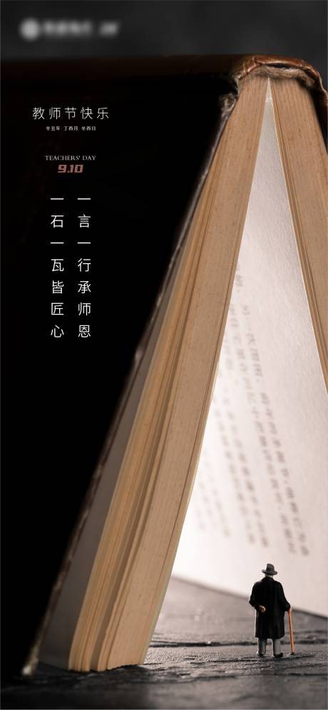 源文件下载【教师节节日移动端海报】编号：15710006394776508