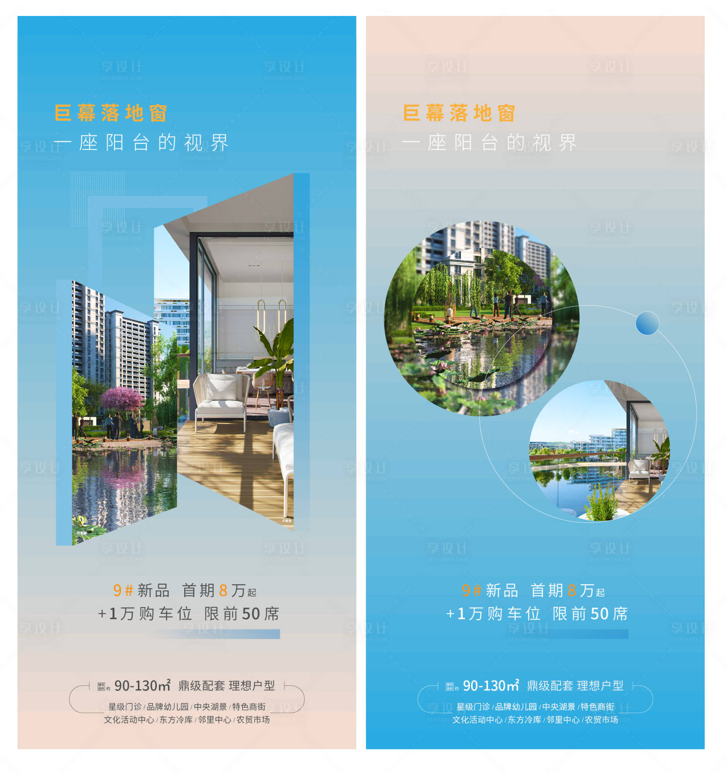 源文件下载【落地窗价值点海报】编号：87700006337257973