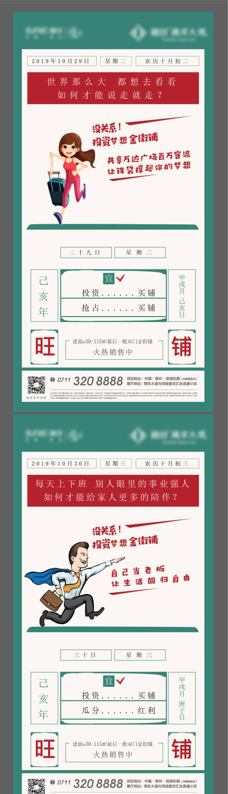 源文件下载【商铺地产日历插画系列海报】编号：45960006342047351