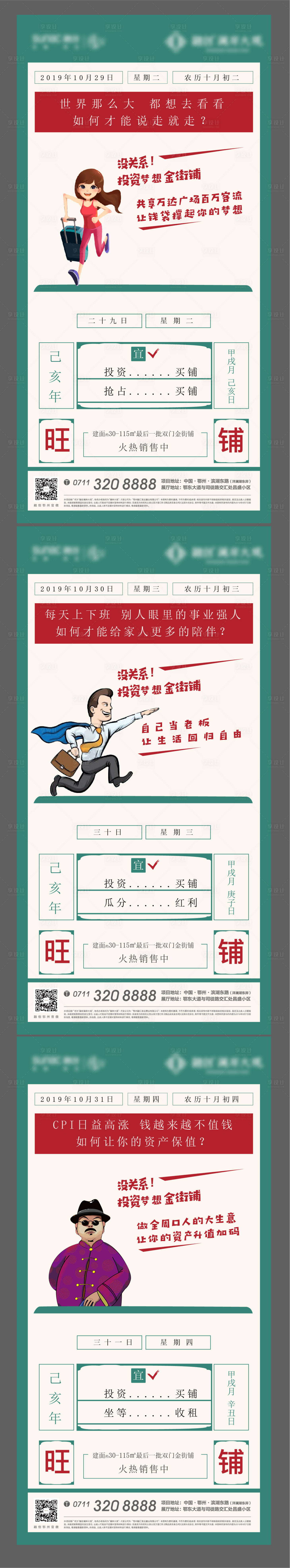 源文件下载【商铺地产日历插画系列海报】编号：45960006342047351