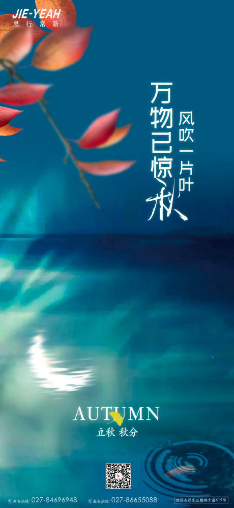 源文件下载【简约大气地产实景秋分海报】编号：31430006298474369