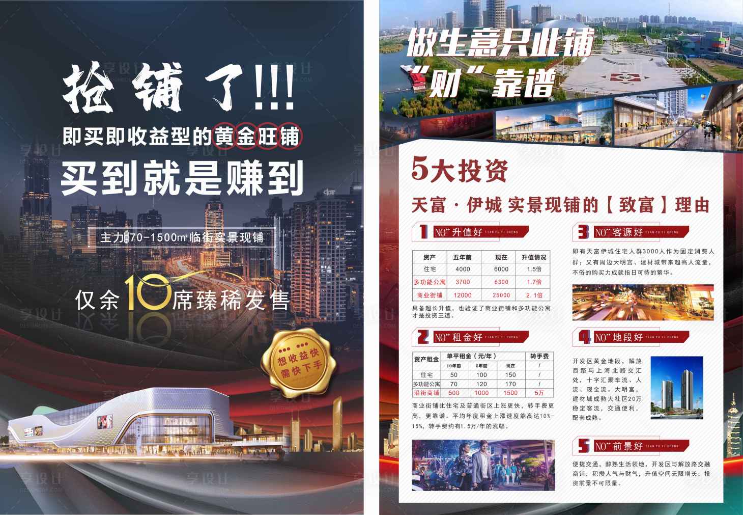 源文件下載【享設(shè)計】搜索編號：85940006591204716【商鋪DM宣傳單】
