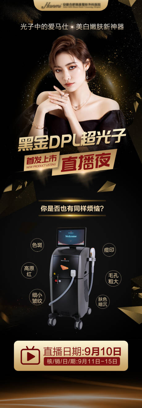源文件下载【黑金DPL超光子海报】编号：23980006371249299
