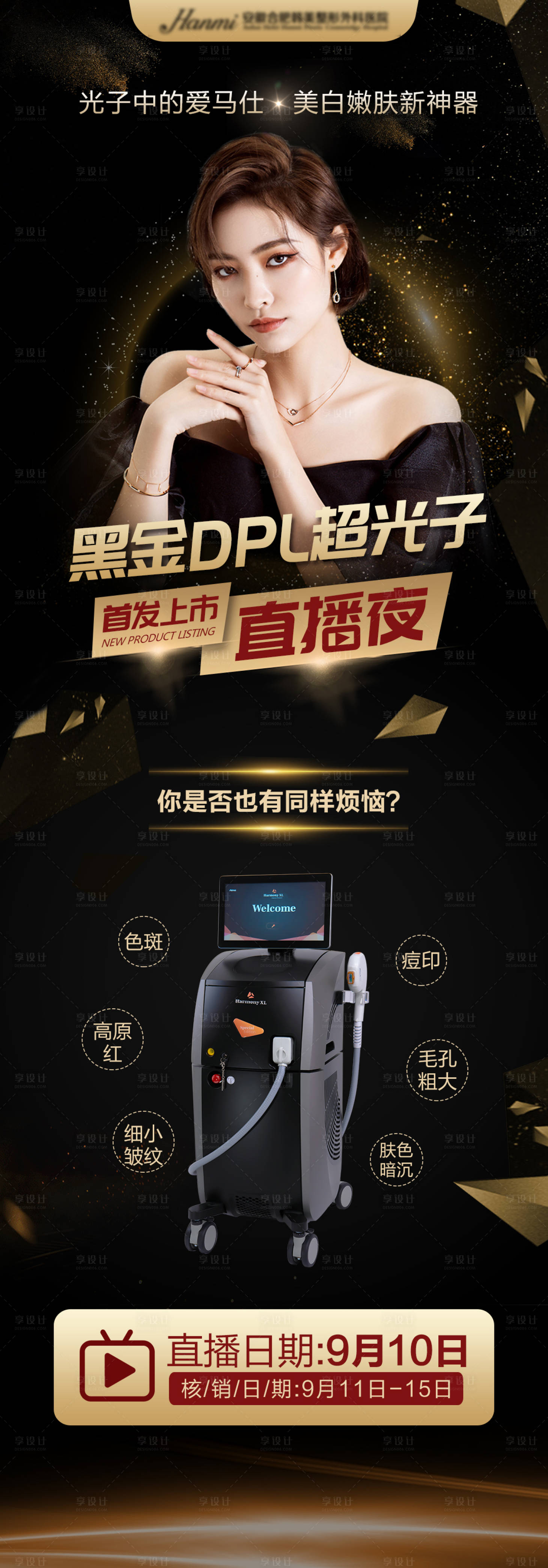 源文件下载【享设计】搜索编号：23980006371249299【黑金DPL超光子海报】