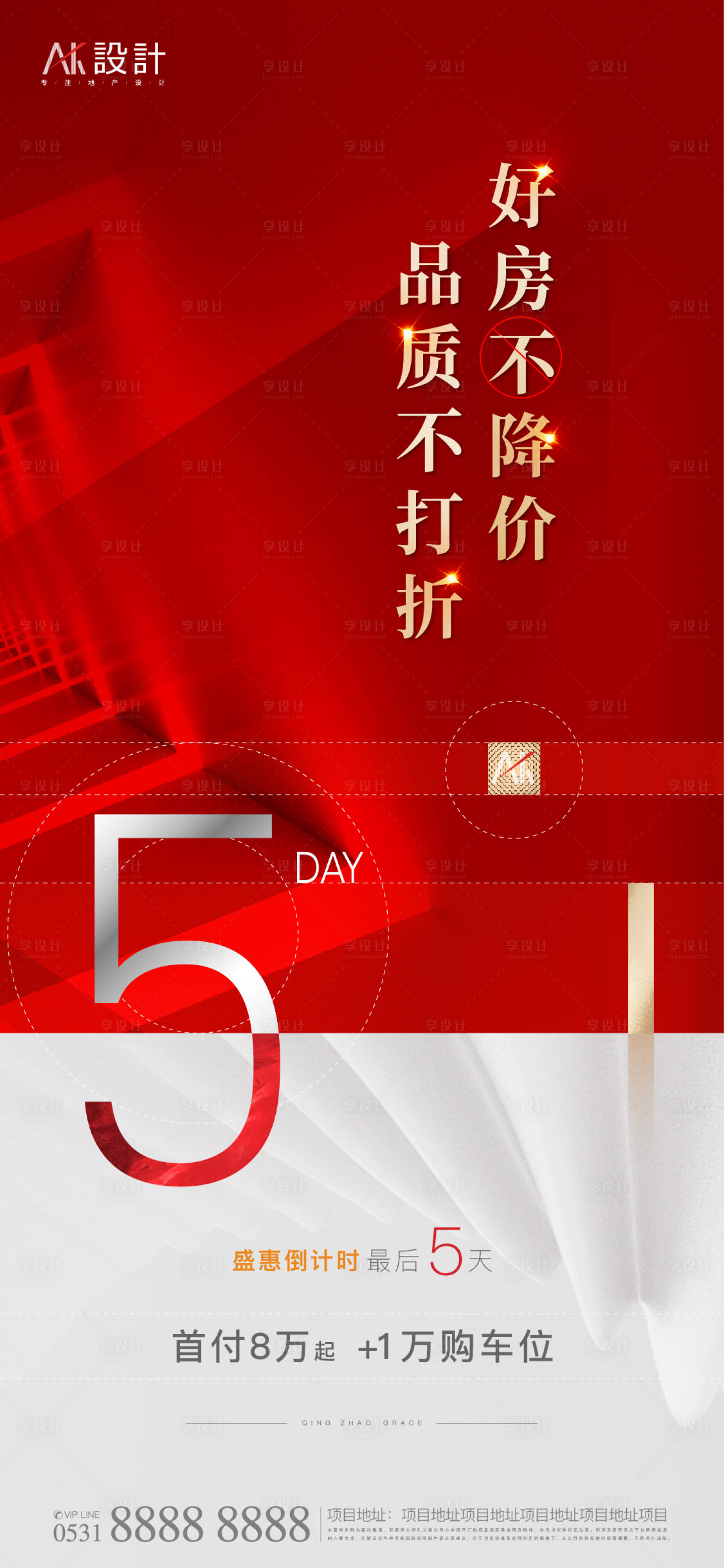 源文件下载【享设计】搜索编号：34650006616952023【地产倒计时红金海报】