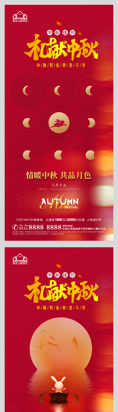 源文件下载【地产中秋节月饼活动系列海报】编号：61250006426526353