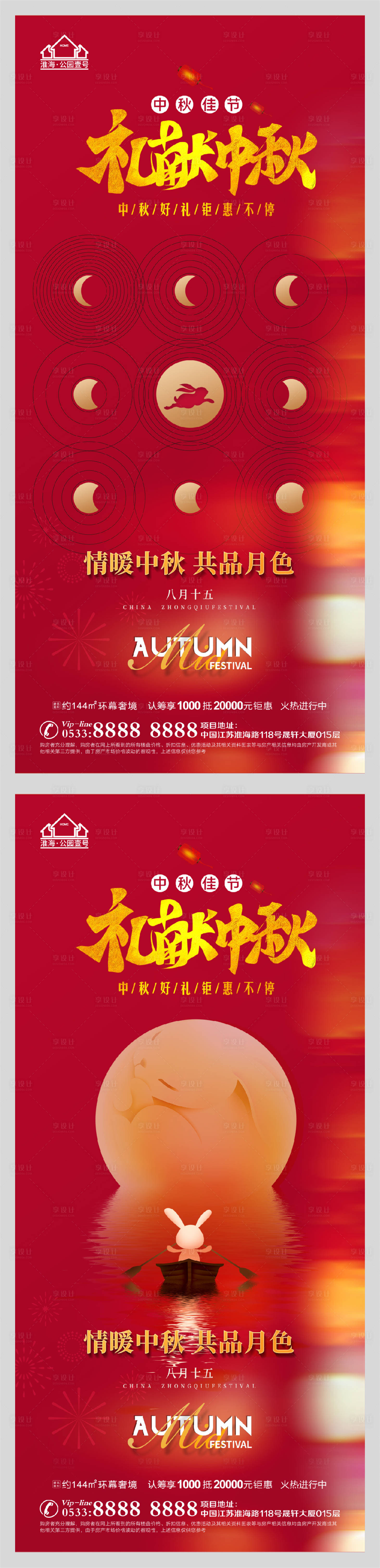 源文件下载【享设计】搜索编号：61250006426526353【地产中秋节月饼活动系列海报】