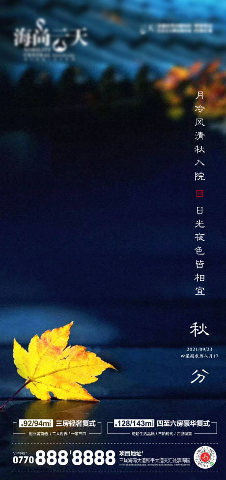 源文件下載【享設計】搜索編號：77990006556011867【地產秋分海報】