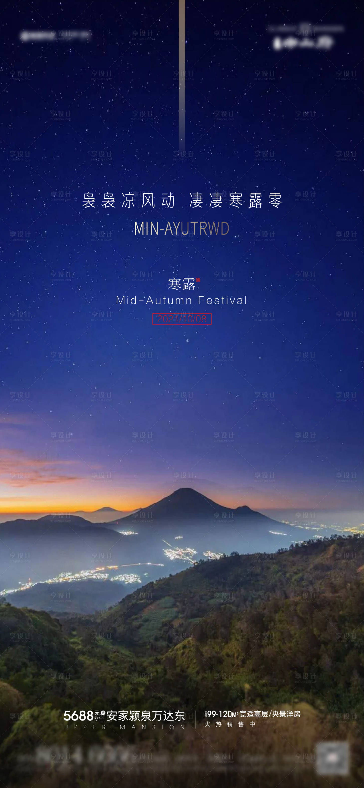 源文件下载【寒露实景海报】编号：28990006646702871