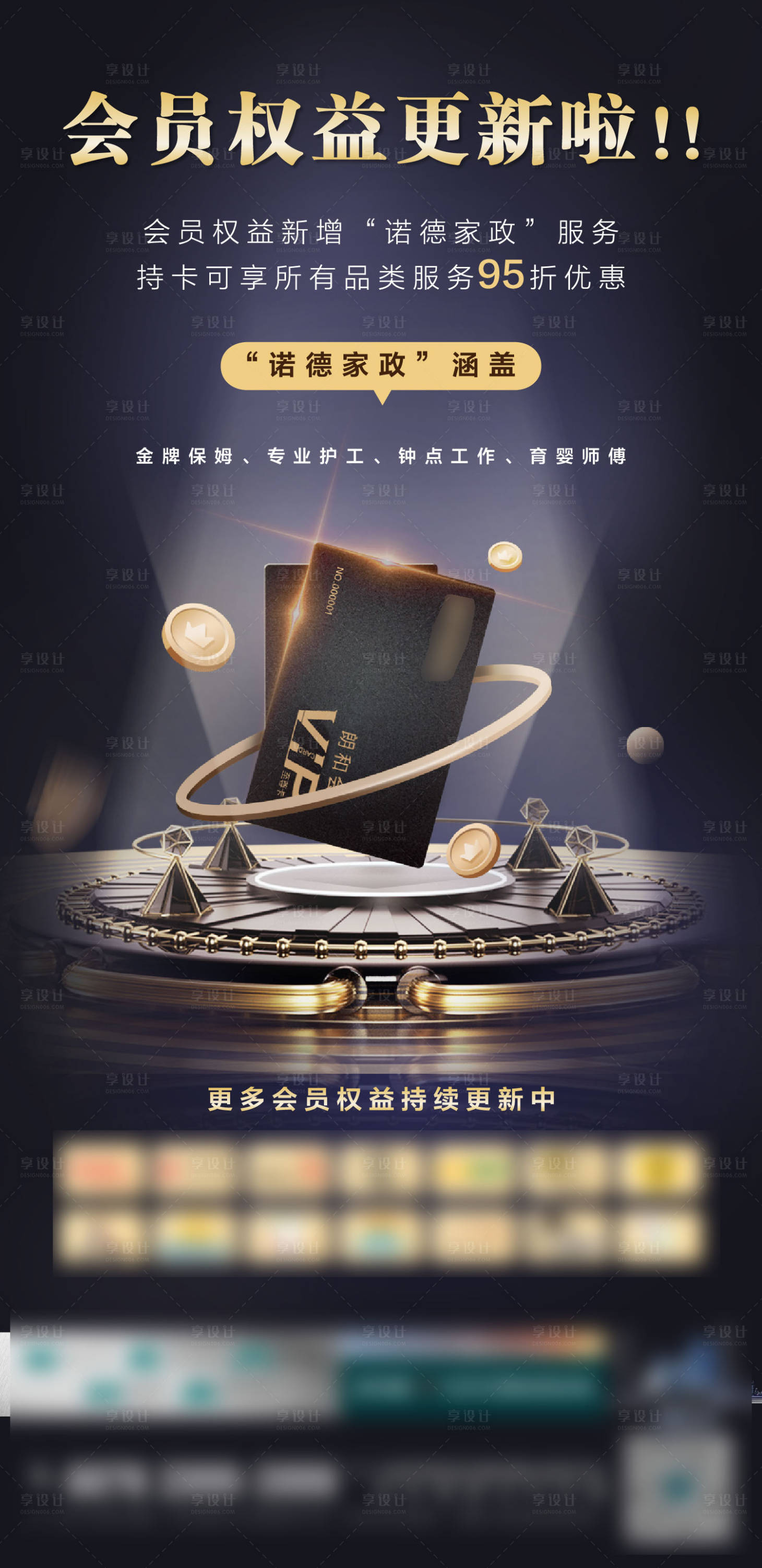 源文件下載【享設計】搜索編號：16500006397279853【會員卡海報】