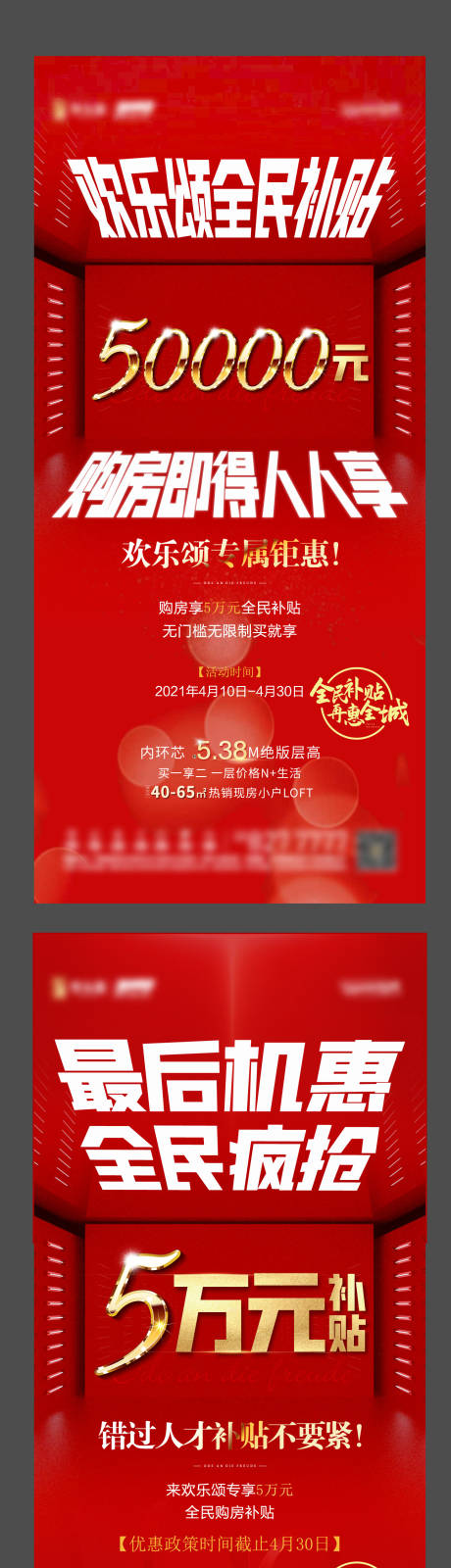源文件下载【享设计】搜索编号：11930006412933986【房地产红金五万补贴海报】