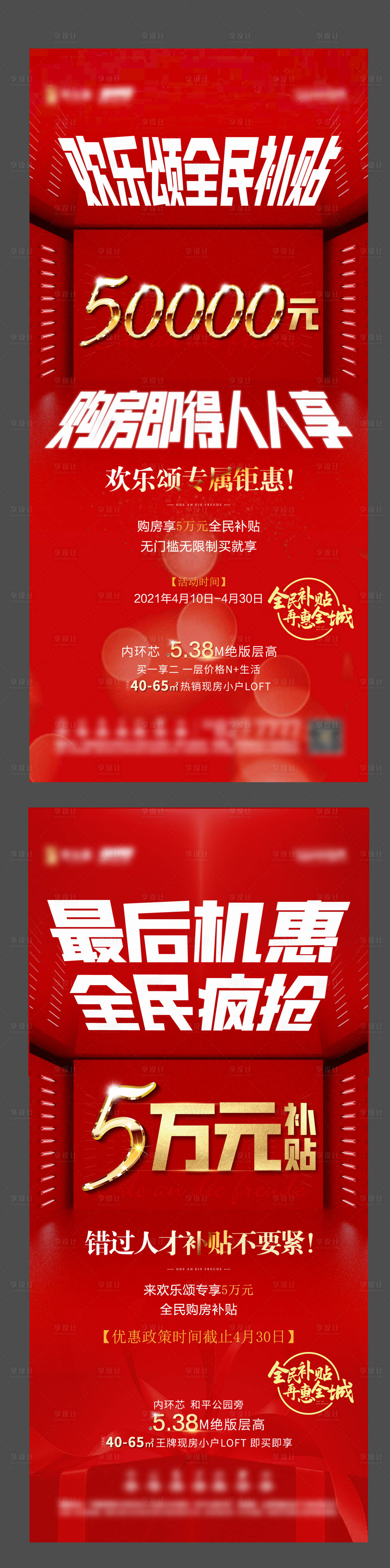 源文件下载【享设计】搜索编号：11930006412933986【房地产红金五万补贴海报】