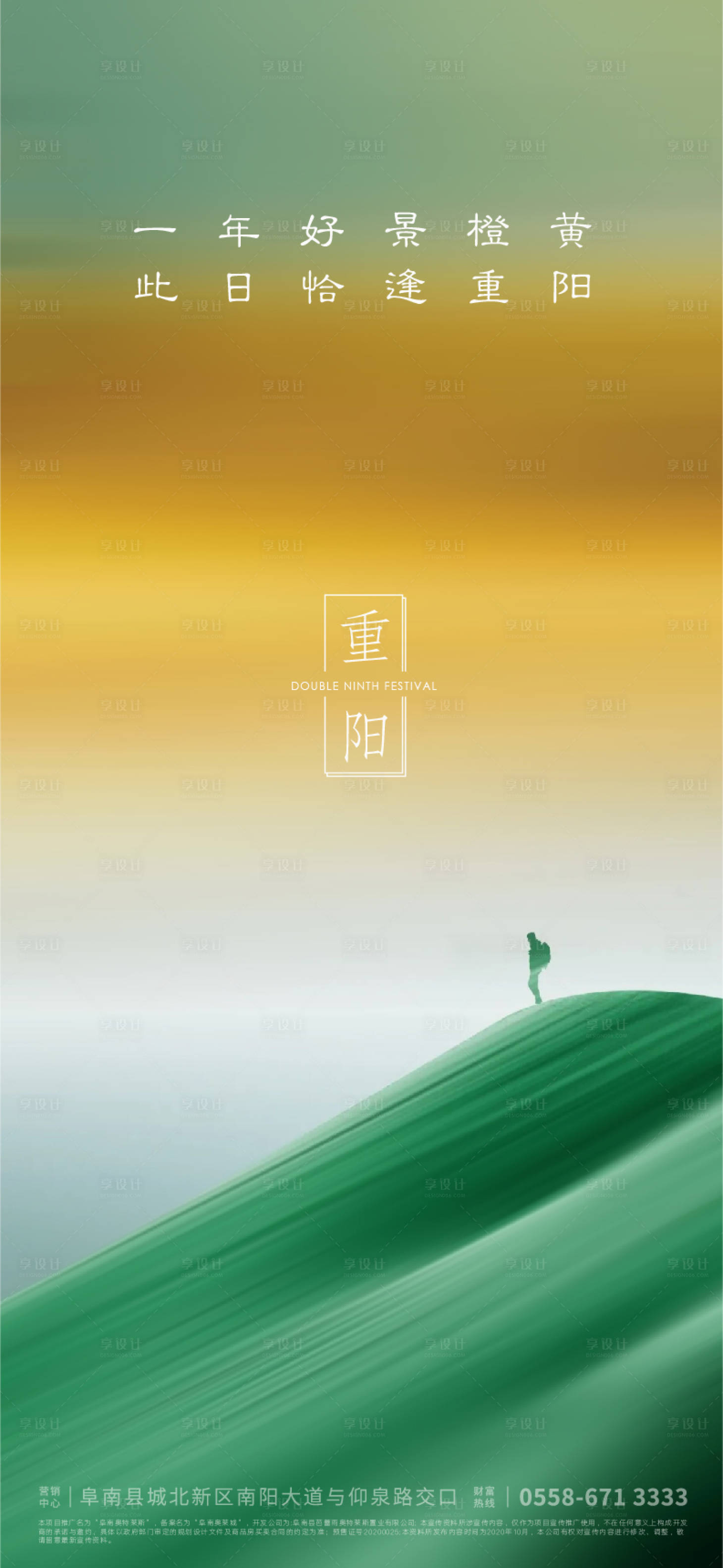 源文件下載【享設計】搜索編號：85640006614878690【重陽節海報】