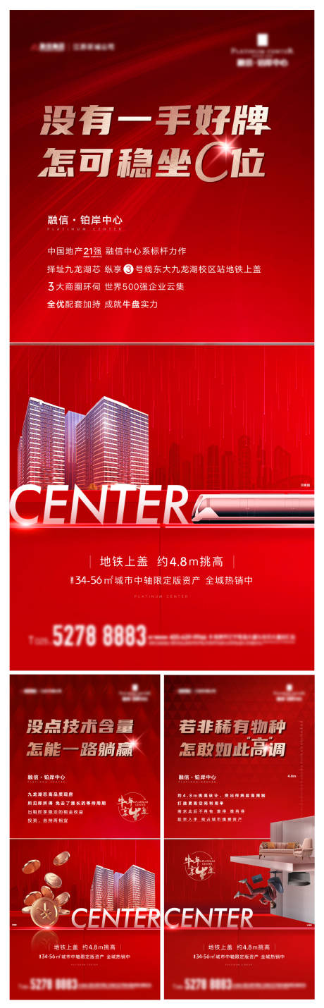 源文件下载【地产红色价值点系列稿】编号：52040006551947691