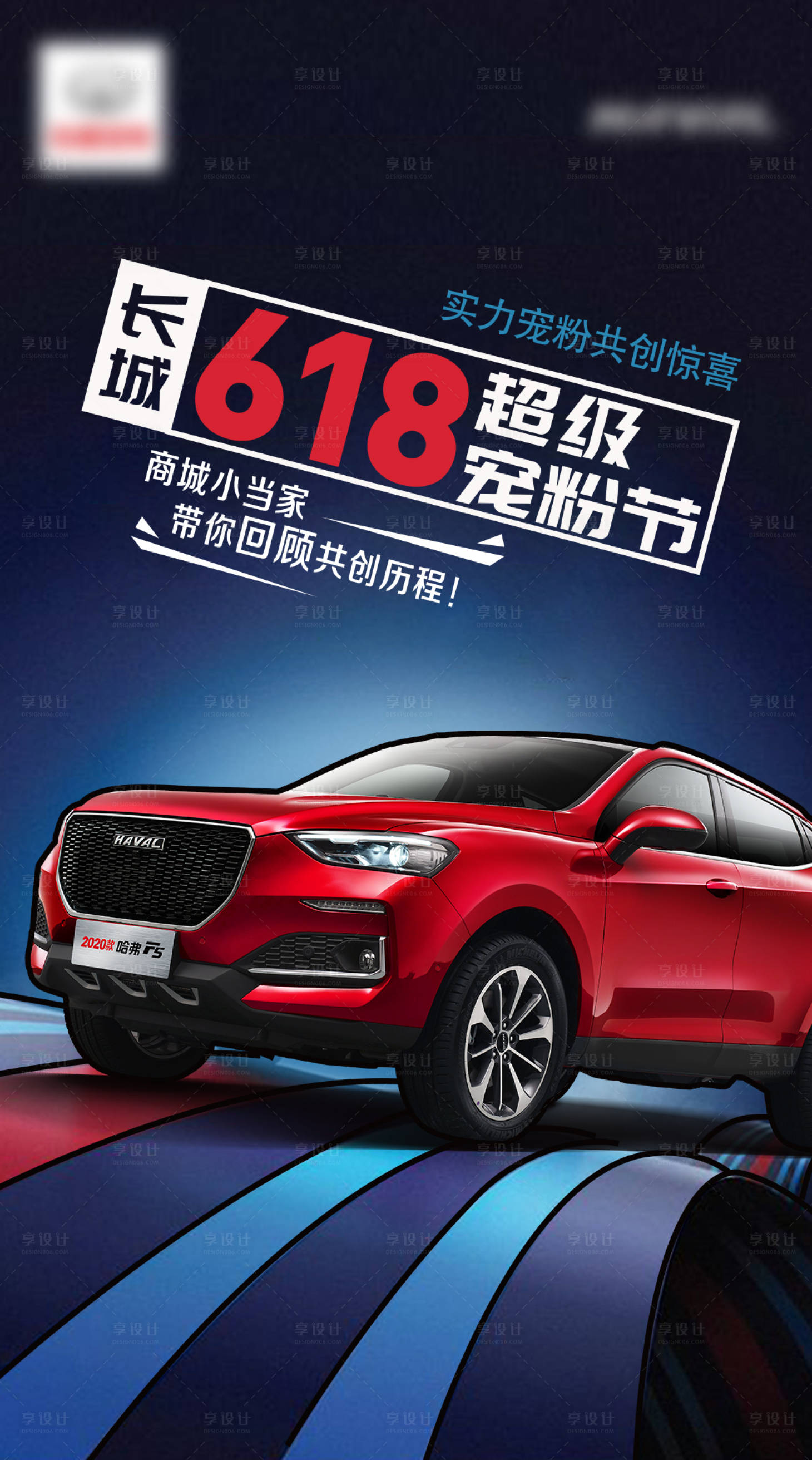 源文件下載【享設(shè)計(jì)】搜索編號(hào)：43200006617667509【618寵粉節(jié)KV】