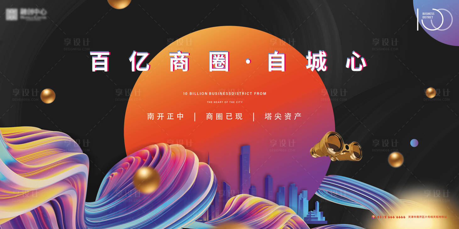 源文件下載【享設計】搜索編號：44160006453936918【地產商業主視覺】