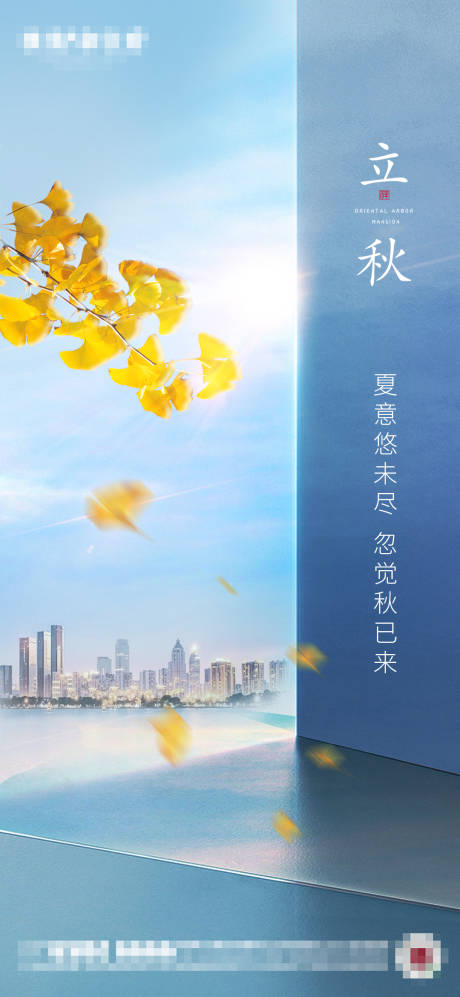 源文件下载【地产秋分立秋节气意境海报】编号：97760006477577129