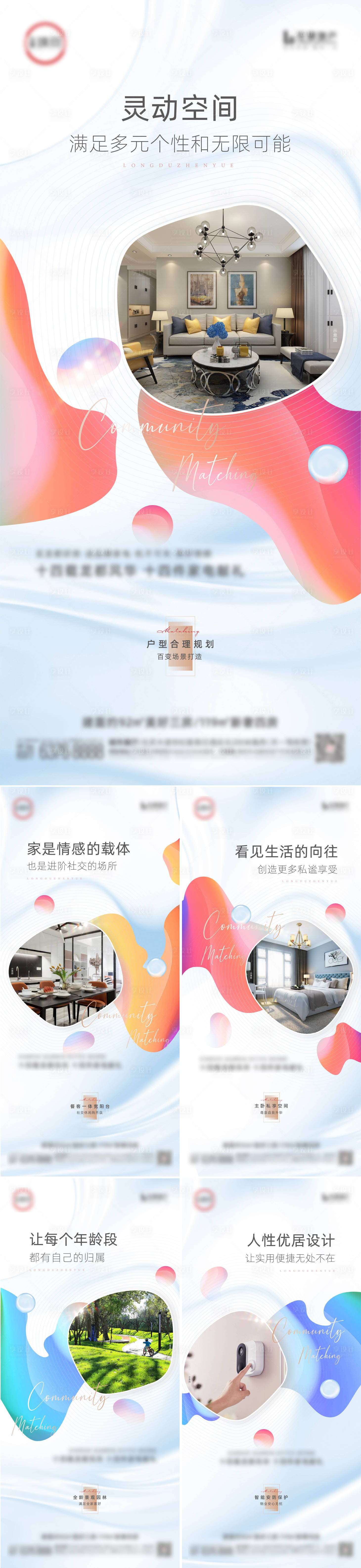 源文件下載【享設計】搜索編號：35220006438849344【地產價值點系列】