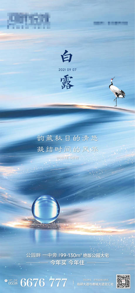源文件下載【享設計】搜索編號：55800006449453707【白露節氣海報】