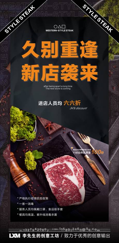 源文件下载【餐饮牛排西餐开业促销创意海报】编号：28810006621296194