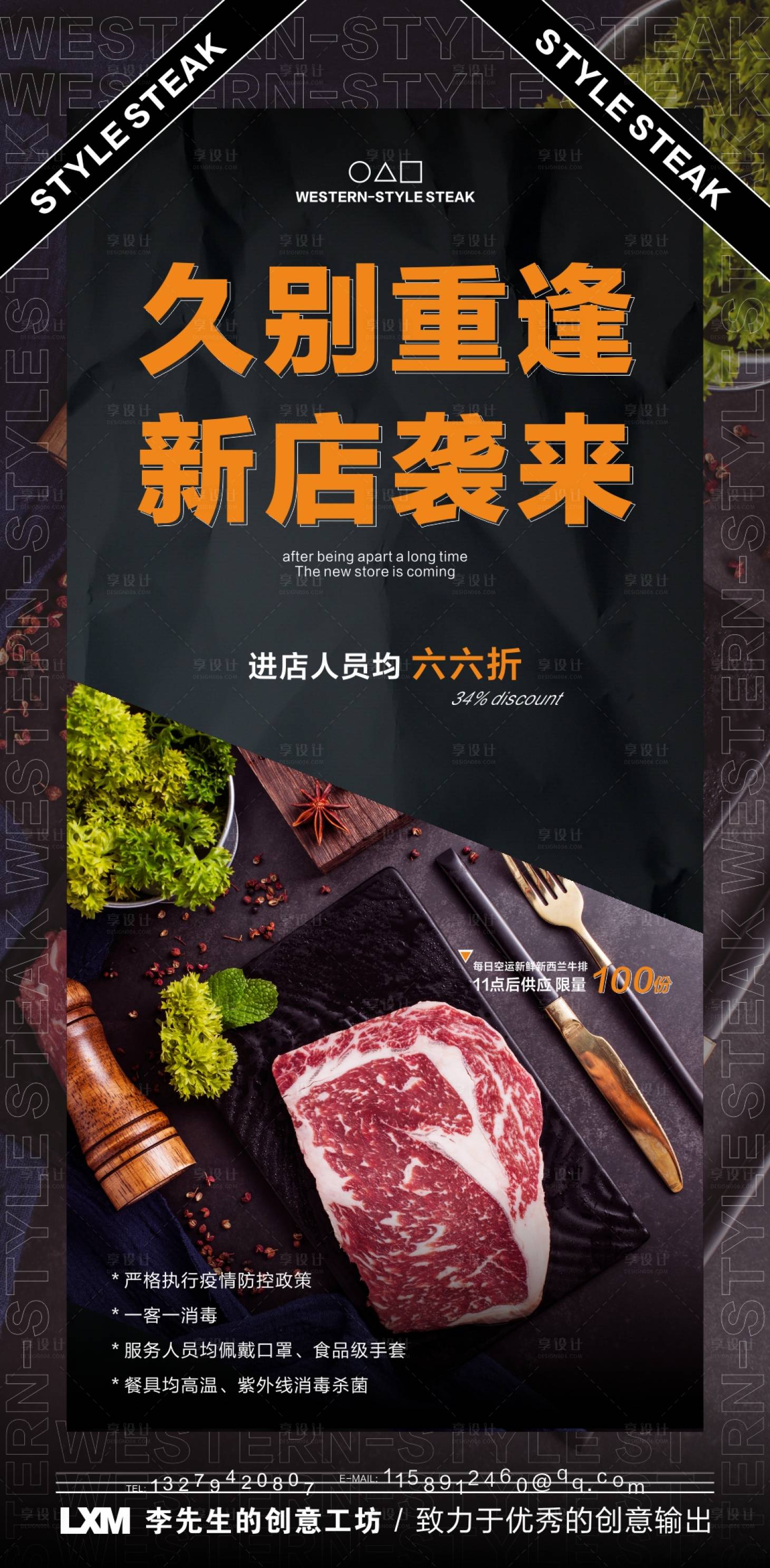 源文件下載【享設計】搜索編號：28810006621296194【餐飲牛排西餐開業促銷創意海報】