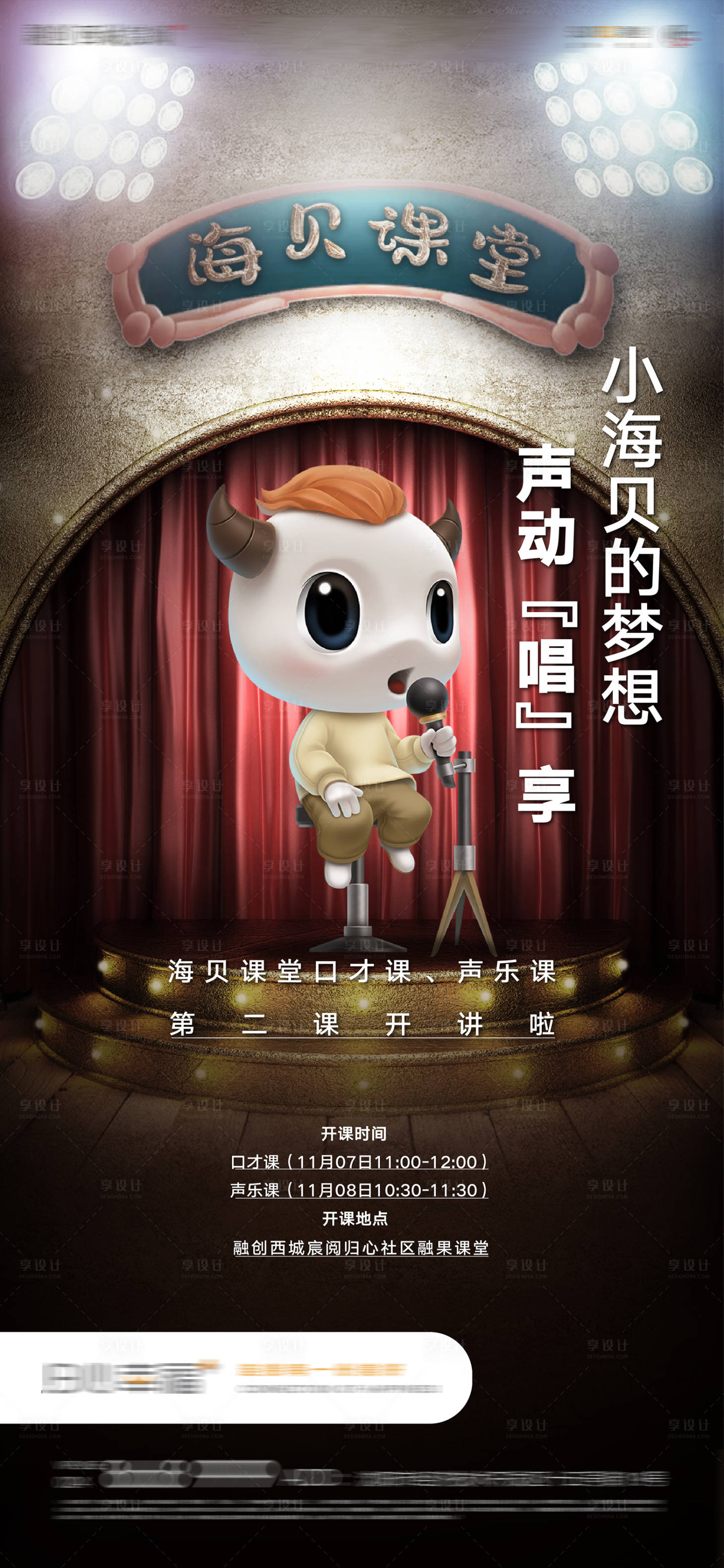 源文件下载【卡通手绘吉祥物口才声乐小课堂招募海报】编号：45000006483489408