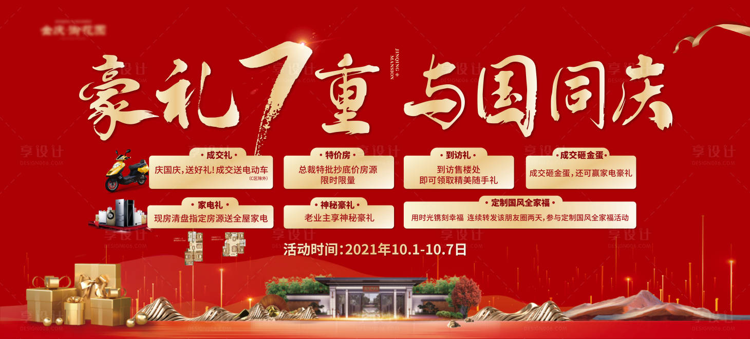 源文件下载【国庆活动背景板】编号：93230006675199543