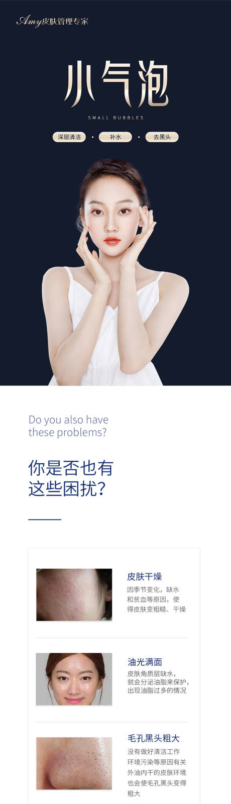 源文件下載【享設(shè)計】搜索編號：71450006632676634【美容小氣泡詳情頁】