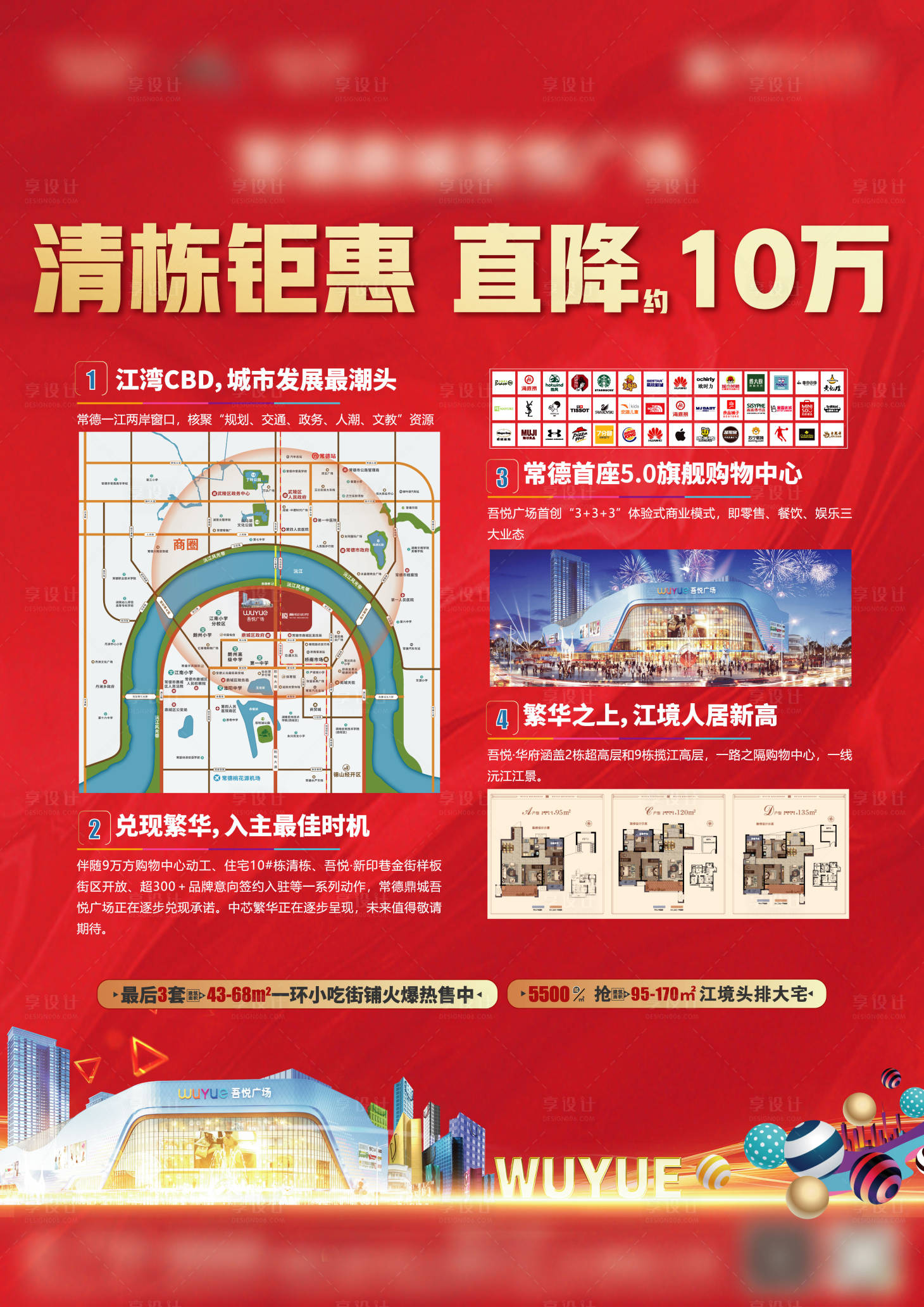 源文件下載【享設計】搜索編號：73850006398536589【地產清盤鉅惠海報】
