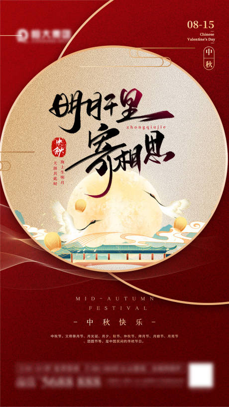 源文件下载【中秋节海报】编号：29310006521204223