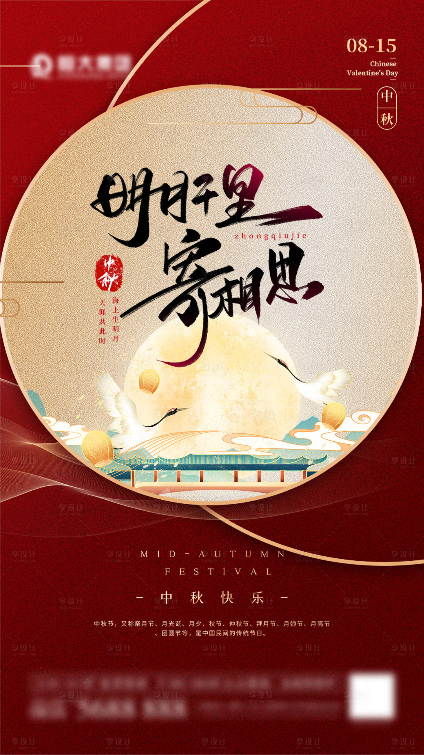 源文件下载【享设计】搜索编号：29310006521204223【中秋节海报】