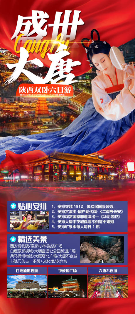 源文件下载【享设计】搜索编号：95320006584827800【盛世大唐】