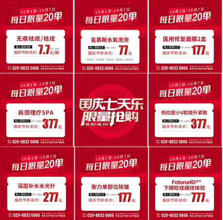 源文件下载【国庆节九宫格海报】编号：28580006682455869