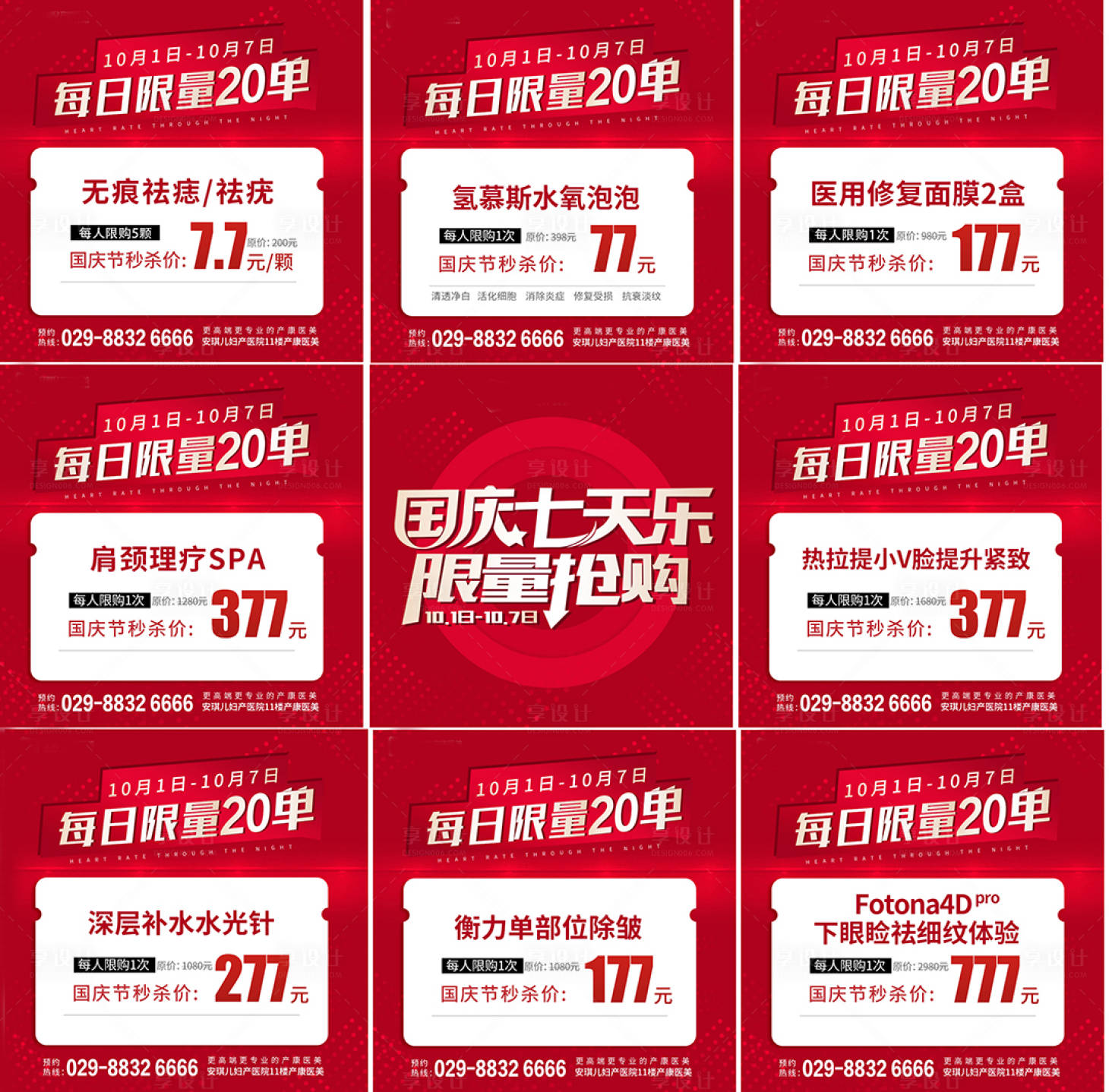源文件下载【国庆节九宫格海报】编号：28580006682455869