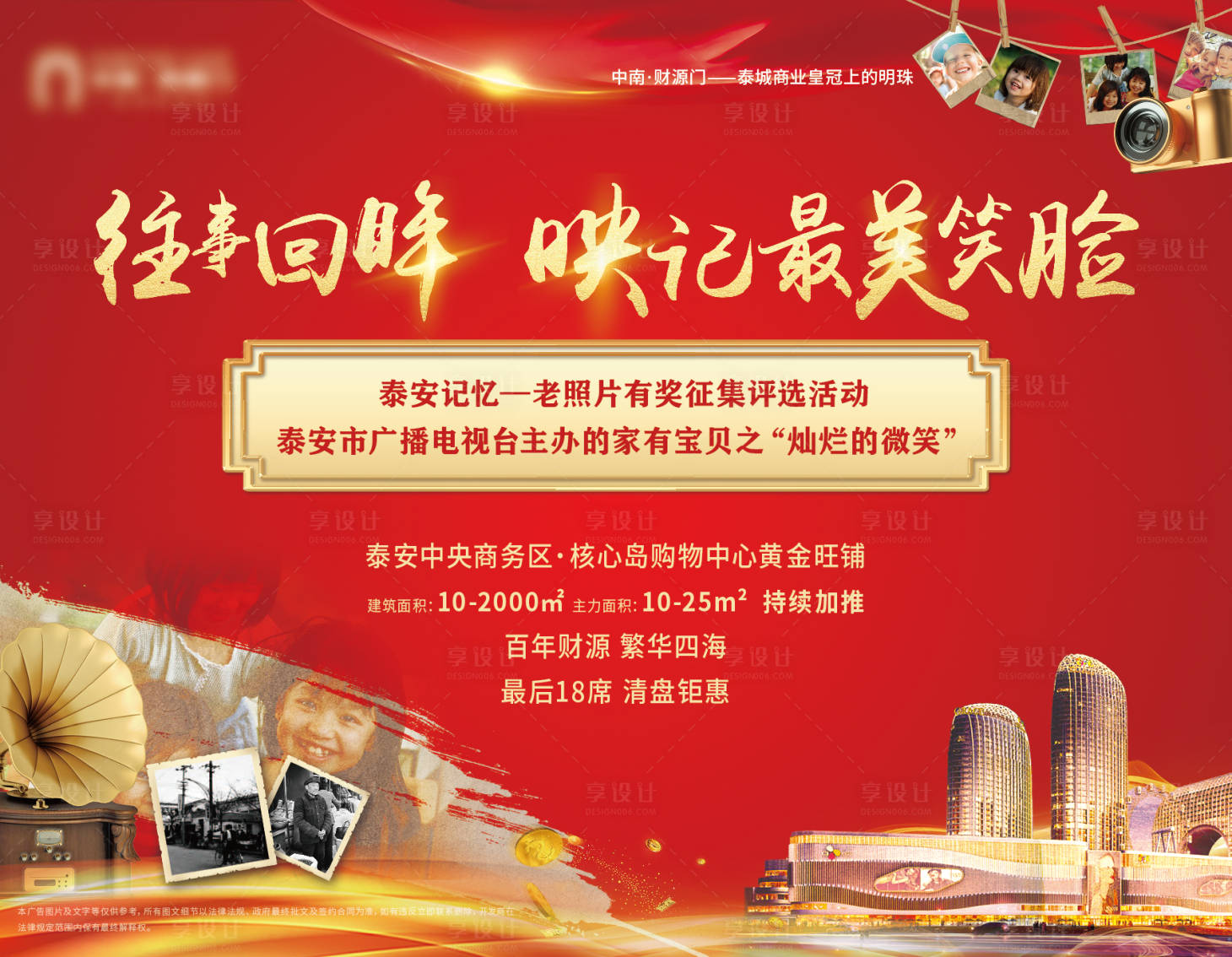 源文件下载【享设计】搜索编号：31830006610535915【老照片记忆活动】