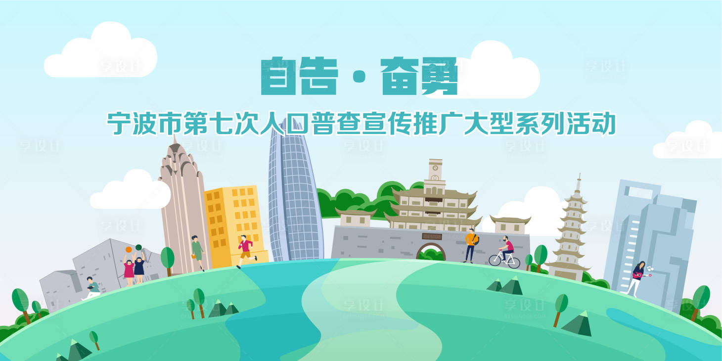 源文件下載【享設計】搜索編號：88290006544673235【人口普查廣告展板】